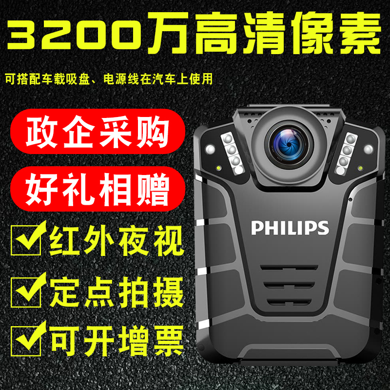 Philips 8110 Site Recorder Drive high definition infra-red night vision Law enforcement assistant Mini convenient video camerain the Car/Articles/Fitting/Refit , Automotive Electronics/Navigation/Video/An electric appliance, Recorder, Enforcement Recorder category - from Buy2taobao.com to provide professional Taobao agent buy service