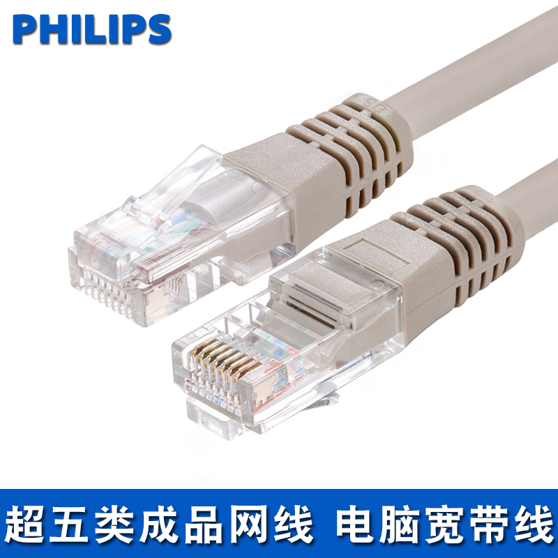 Philips/飞利浦 SWA1938超五类网线 家用电脑室内高速室外宽带线