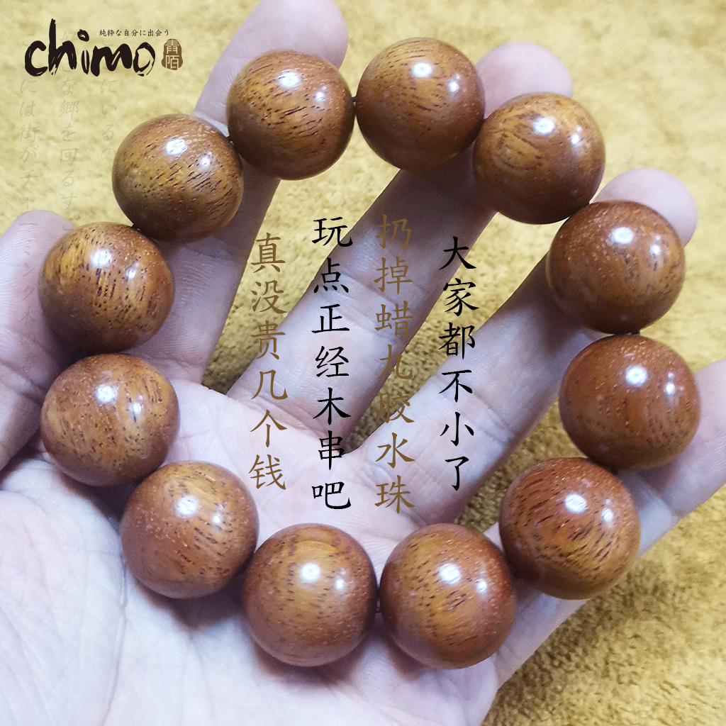 青陌饱食桑木佛珠手串男女文玩手工老料手珠念珠手链不打蜡无添加