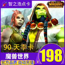 魔兽世界198元点卡wow点卡魔兽战网一卡通198元季卡自动充值