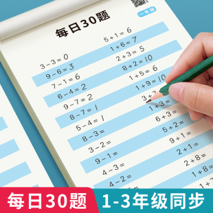 一年级口算题卡二三年级上下册100以内加减法天天练思维训练算术本幼儿学前10数学口算练习纸数学算数练习本