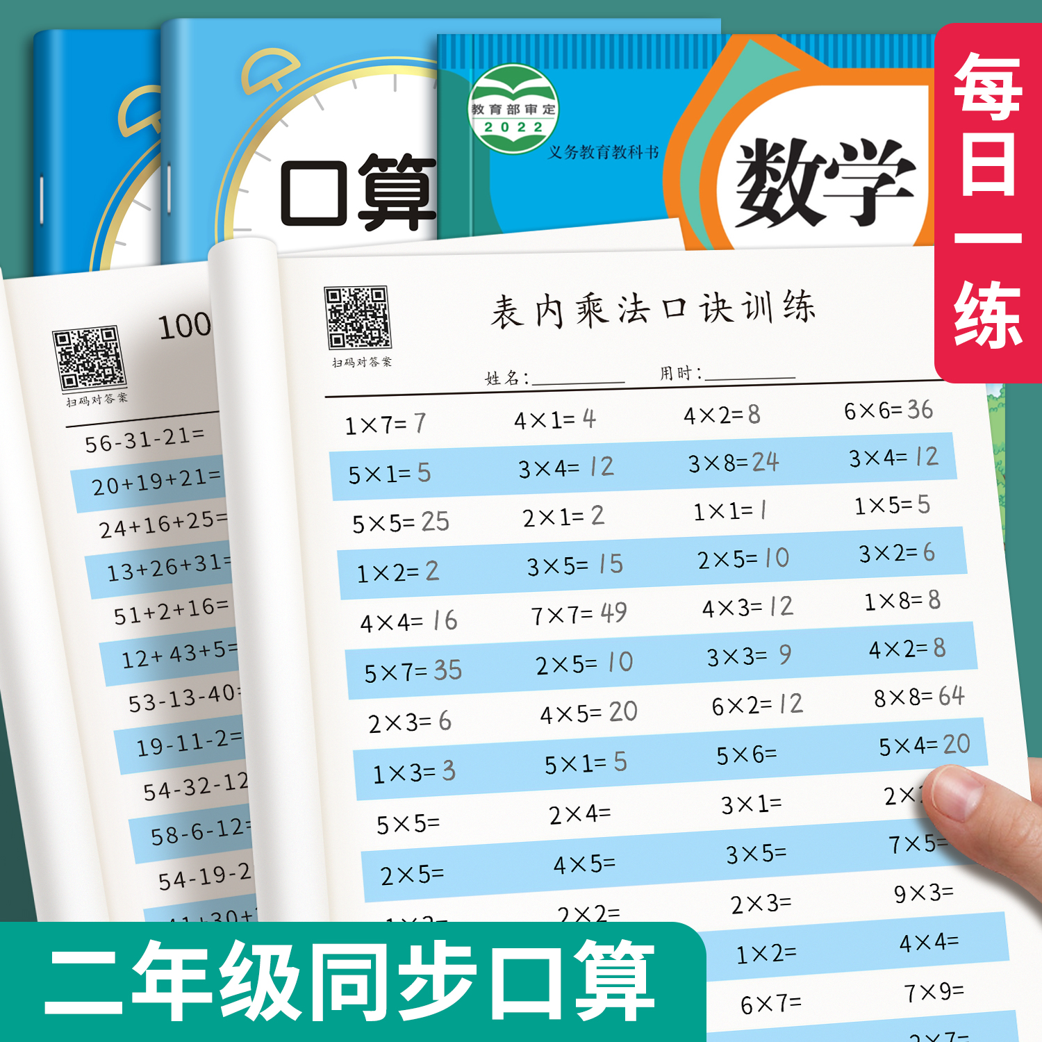 二年级口算天天练上册下册数学口算题