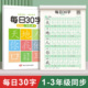 每日30字一年级点阵字帖练字上下册语文减压同步练字帖二年级三年级小学生专用人教版钢笔临摹描红硬笔书法练字本每日一练生字练习