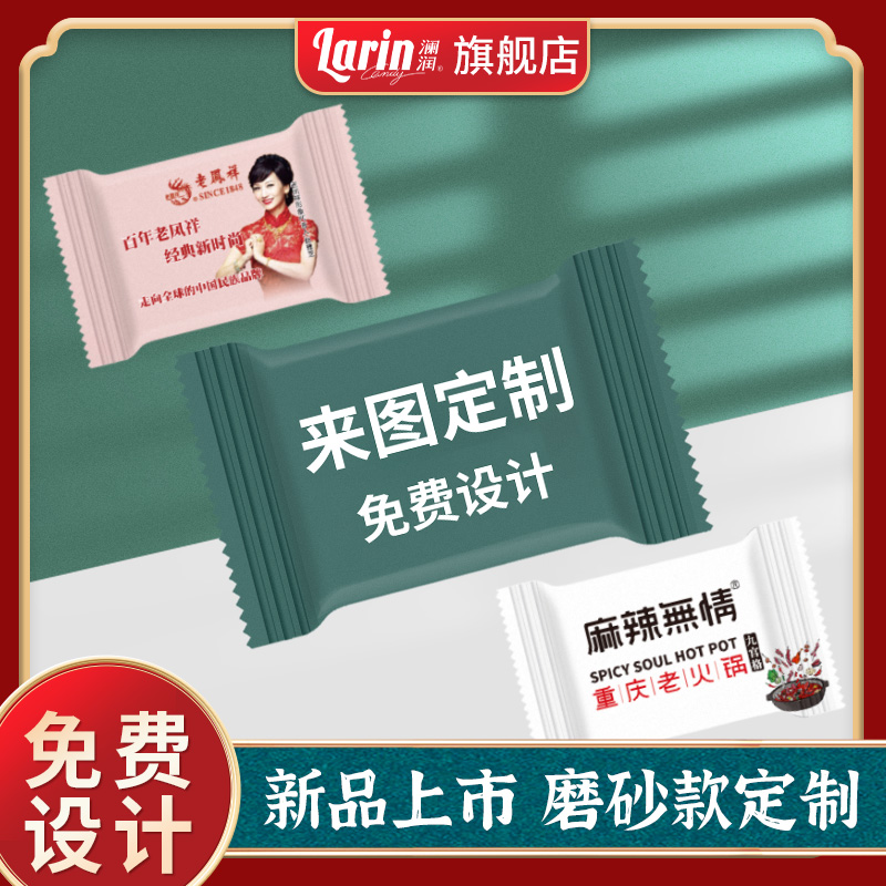 Larin澜润无糖薄荷糖定制磨砂款糖果logo包装品牌定制广告糖果