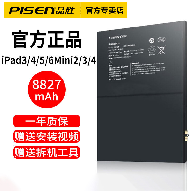 mini4 ipad5 ipad6 ipad air air2更换电池全新正品官方旗舰店