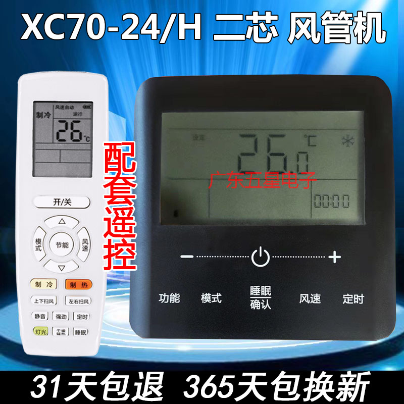 适用于格力2芯通用线控器中央空调风管XC71-33/H2多联机黑色面板