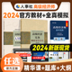 官方新版2024年高级经济师教材+全真模拟试卷2本套人力资源管理专业2024版官方教材经济师考试用书高级职称考试中国人事出版社