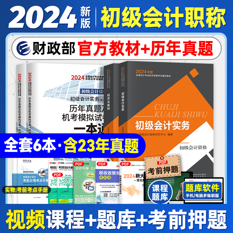 新版2024年初级会计考试教材考试