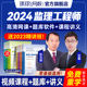 环球网校2024年监理注册工程师网课教材讲义网络课程国监视频课件