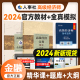 新版现货 2024年高级经济师教材+全真模拟试卷2本 金融专业 第五版全国经济专业技术资格考试用书高级职称考试中国人事出版社