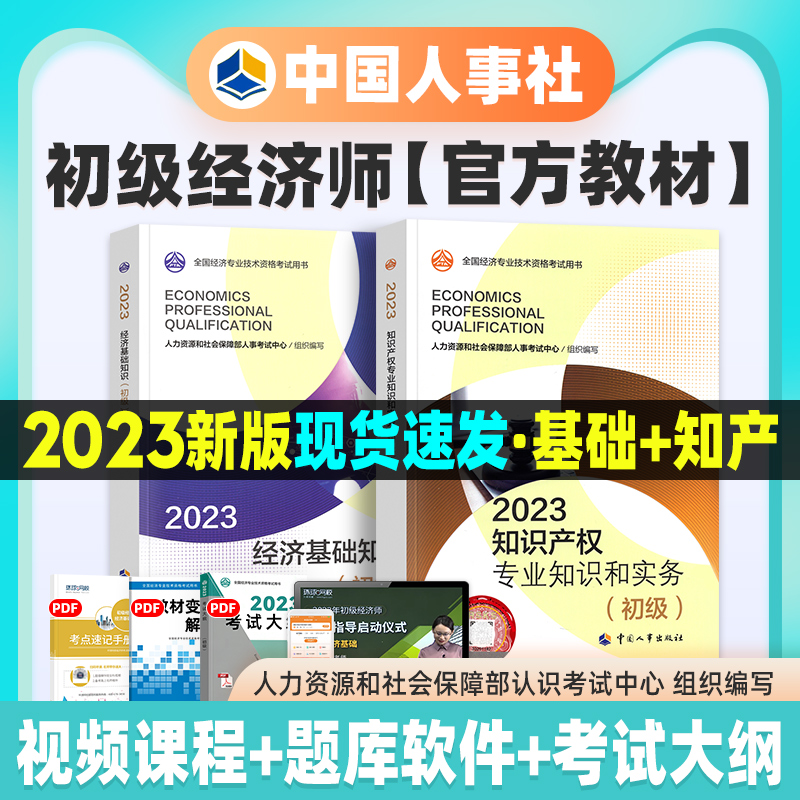 官方备考2024年初级经济师教材2