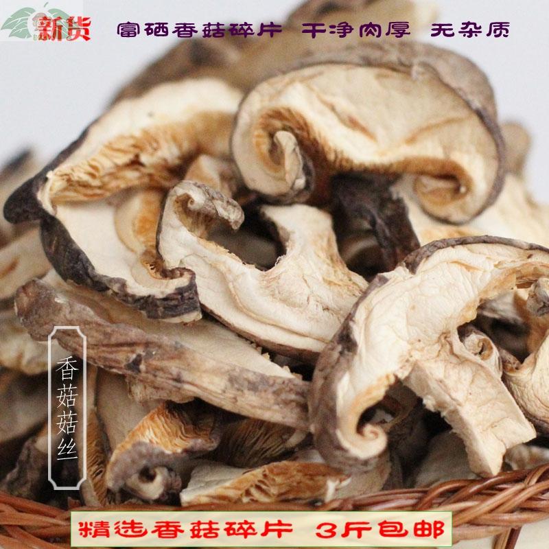富硒冬菇家用香菇小碎片香菇碎农家香菇干货包饺子馅500g在类目 粮油米面/南北干货/调味品, 南北干货/肉类干货, 干货/土特产, 香菇类中 - 来自Buy2taobao.com提供专业的淘宝代购服务