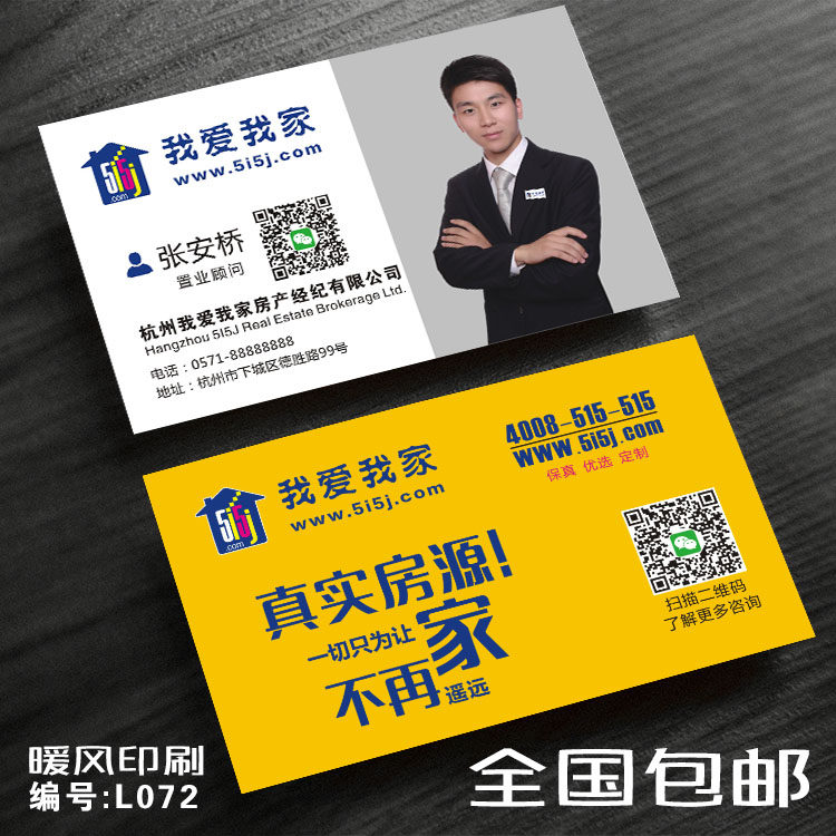 我爱我家名片房地产经纪人房屋中介公司二维设计印刷定制制作名片