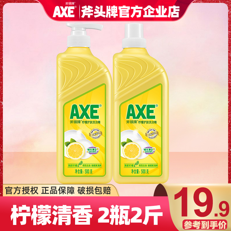 香港AXE/斧头牌洗洁精餐具除菌去