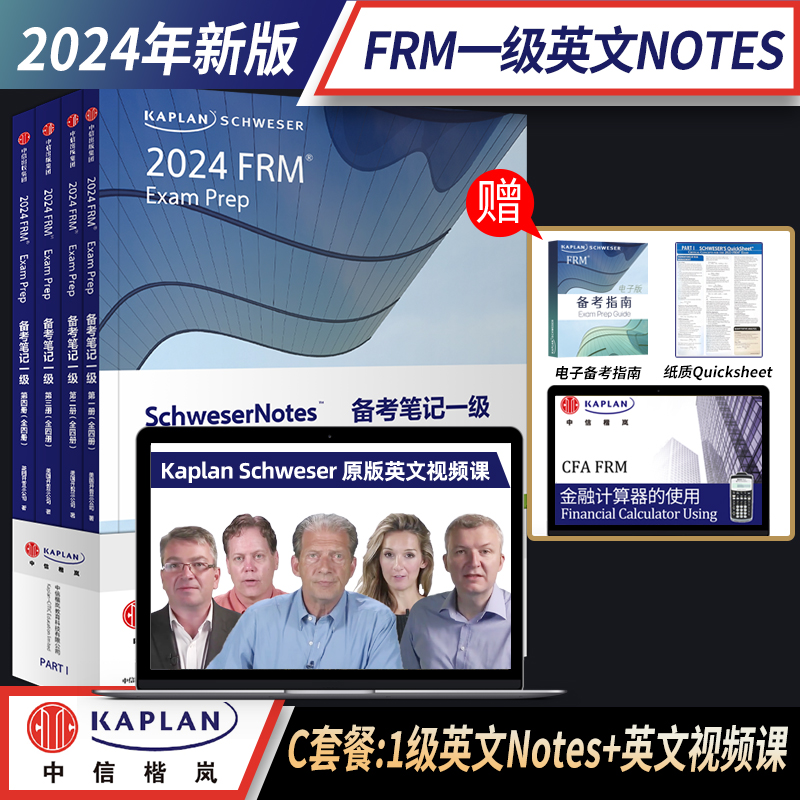 【Kaplan官方旗舰店】2024 FRM Notes 一级 +英文视频 图书 英文原版教材 国际金融风险管理师 美国原版引进