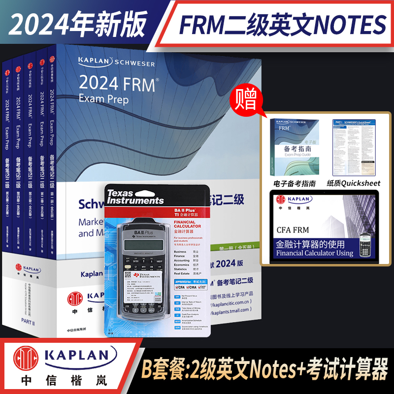 【Kaplan官方旗舰店】2024 FRM Notes 二级 +考试计算器 图书 英文原版教材 国际金融风险管理师 美国原版引进