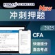 【Kaplan官方旗舰店】 2025CFA冲刺押题 Review Workshop Questions 一级二级三级 思维导图 mindmap 框架图framework