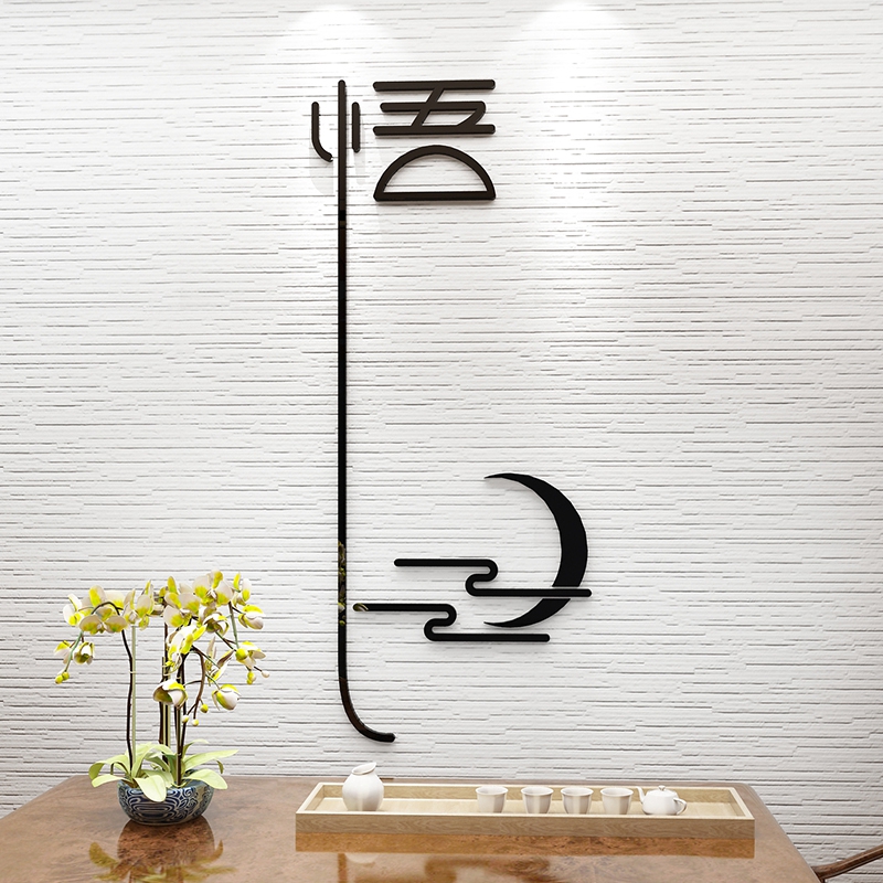 3d立体墙贴亚克力字