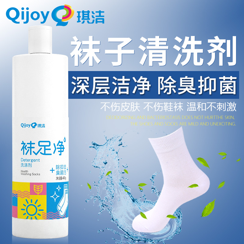 琪洁 洗袜子清洗剂480ml 鞋袜杀菌除臭专用液衣服消毒液杀菌在类目 洗护清洁剂/卫生巾/纸/香薰, 衣物清洁剂/护理剂, 洗衣液中 - 来自Buy2taobao.com提供专业的淘宝代购服务