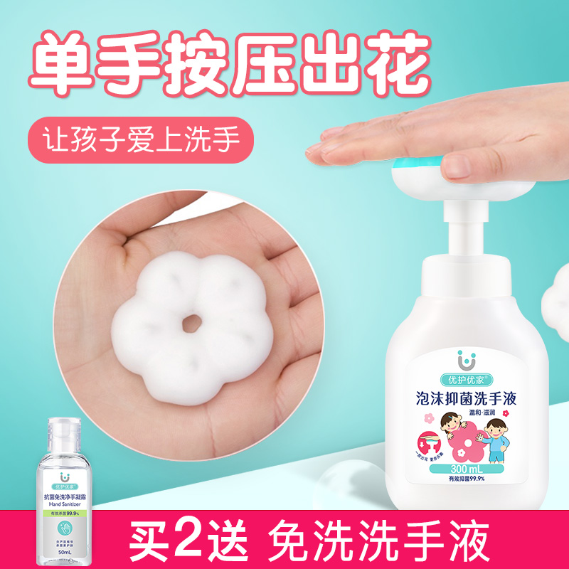 優護優家泡沫洗手液花朵兒童按壓瓶抑菌花瓣學生家用小花泡沫型在類目 洗護清潔劑/衛生巾/紙/香薰, 洗髮沐浴/個人清潔, 身體清潔, 洗手液中 - 來自Buy2taobao.com提供專業的淘寶代購服務