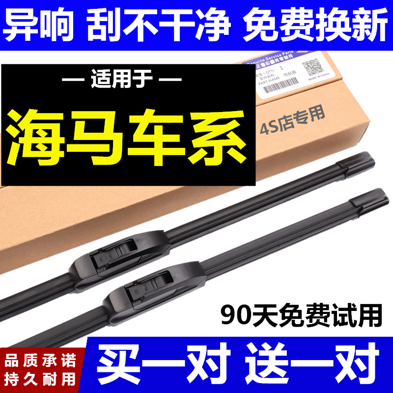 适用于海马m3雨刮器S5丘比特M5普力马6骑士S7福美来323三代雨刷片