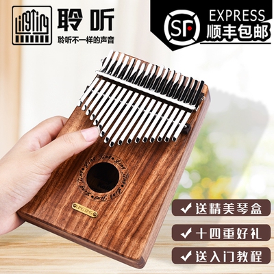 聆听17音卡林巴拇指琴初学便携式手拨琴不用学的乐器kalimba琴