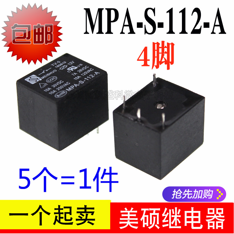 美硕 MPA-S-112-A 12V 九阳 常开 四脚 美的电饭煲继电器 电脑板