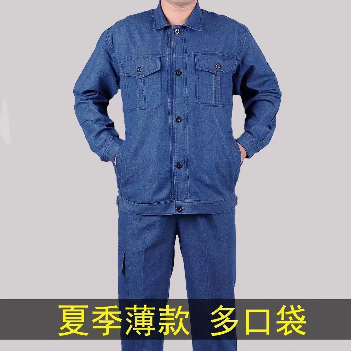 牛仔工作服套装男焊工夏季电焊超薄款