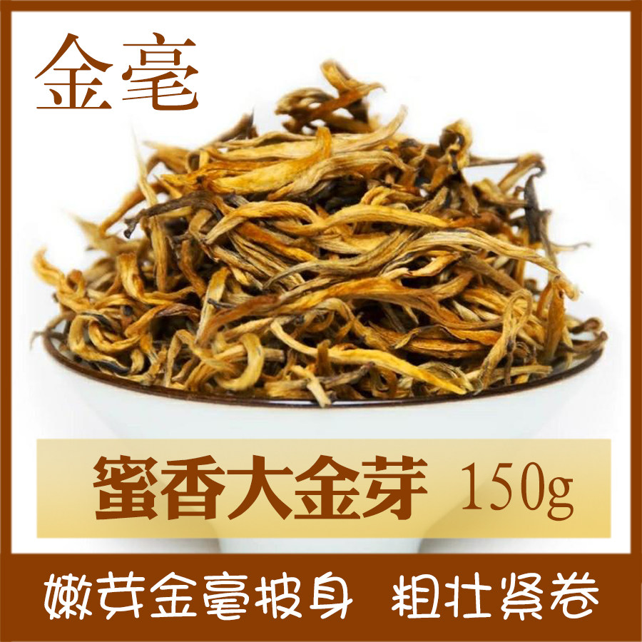 蜜香大金芽独芽150克肥硕金毫披身品质好茶活动价