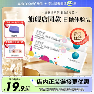 库博光学清氧清硅水凝胶日抛5片近视隐形眼镜库博官方旗舰店10