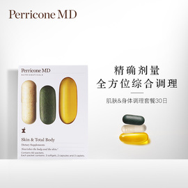 美国进口Perricone裴礼康皮肤全身30天管理套餐抗疲劳滋润肌肤