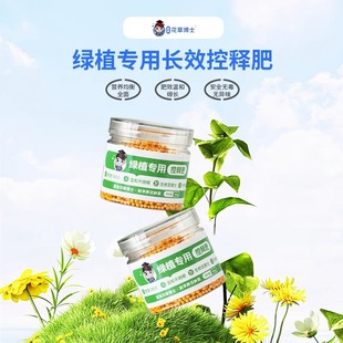 花草博士绿植专用控释肥氮磷钾复合肥家用花肥多肉通用缓释肥料