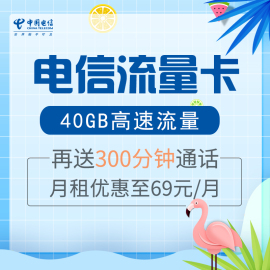 广东电信4g流量卡手机电话卡限量上网卡无限移动电话卡号码靓号