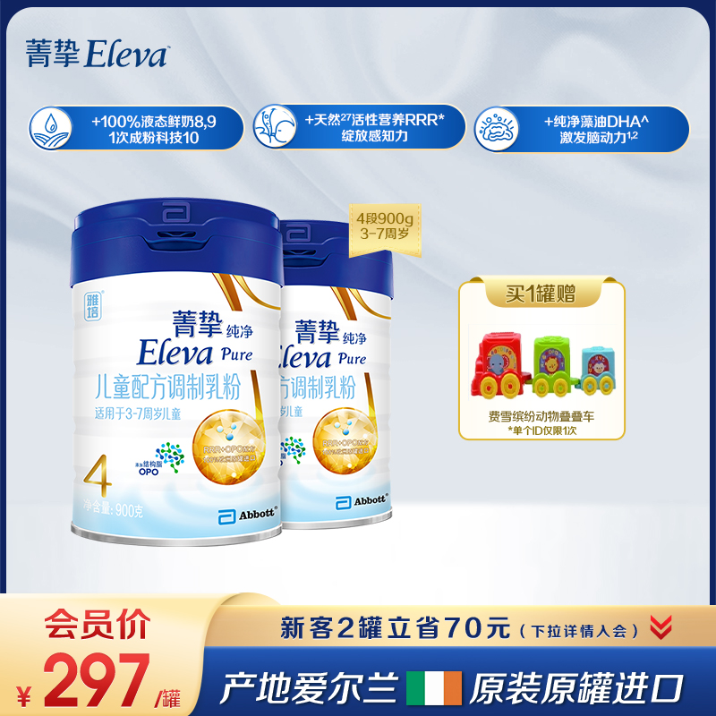 【直播专享】雅培菁挚原菁智纯净4段900g*2罐3岁以上配方牛奶粉在类目 奶粉/辅食/营养品/零食, 婴幼儿牛奶粉中 - 来自Buy2taobao.com提供专业的淘宝代购服务