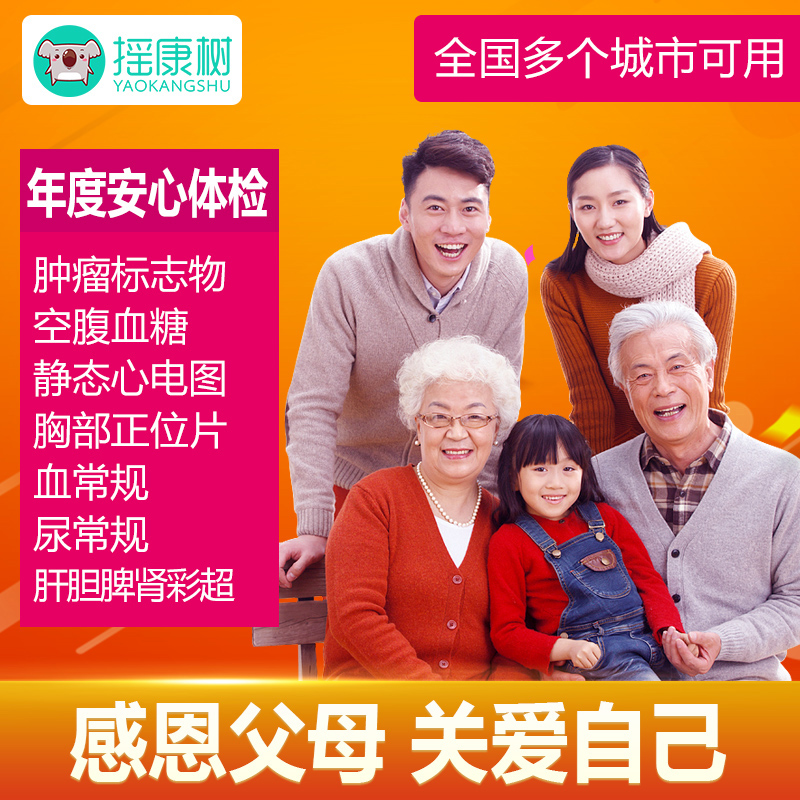 American year of health/Ruici/Ciming Year Relieved adult Examination Package Middle and old age lady currency NEXCOMin the Localization of life services , Health Services , Examination/Health card category - from Buy2taobao.com to provide professional Taobao agent buy service