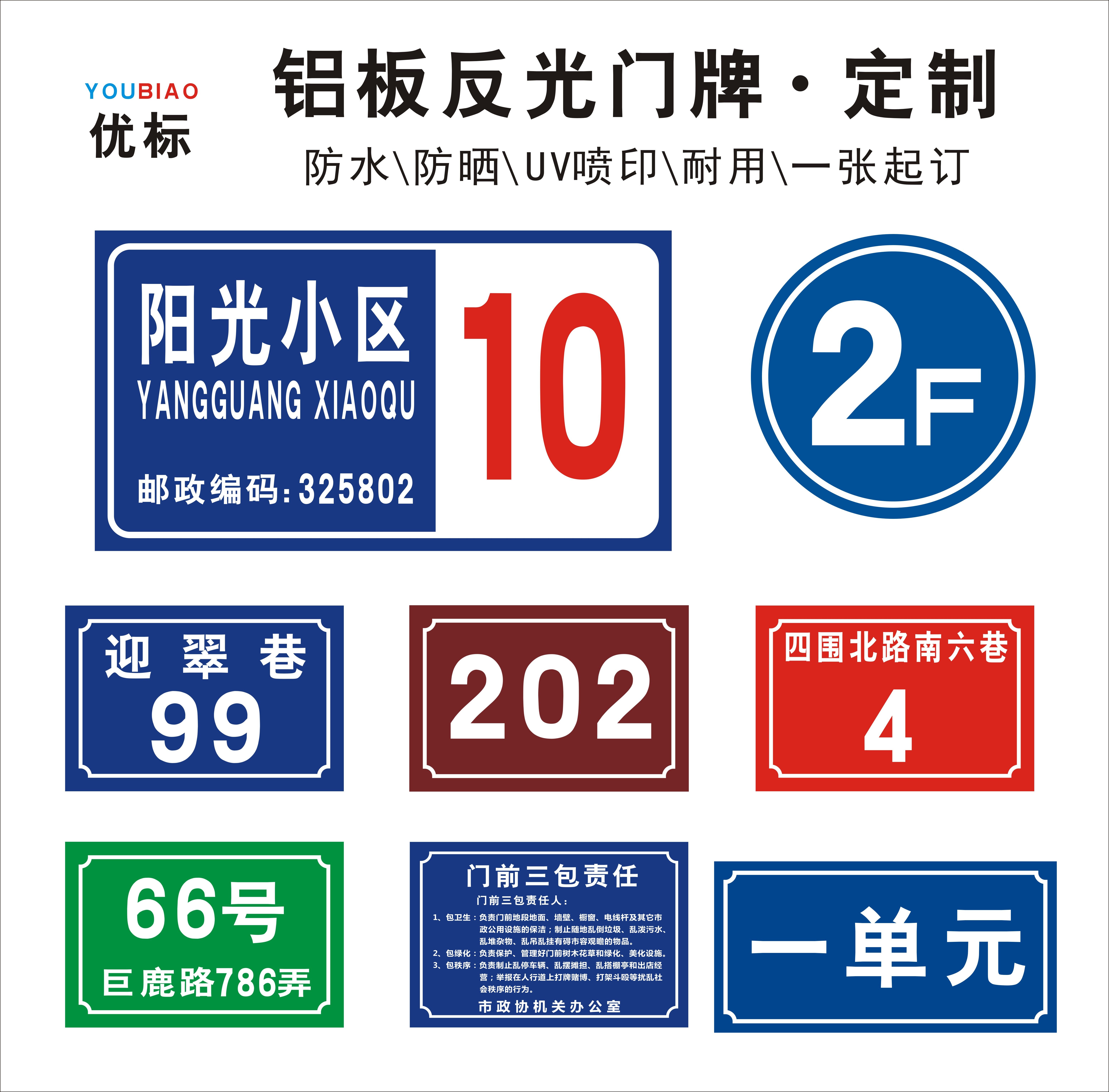 反光铝板门牌号指示楼幢提示单元牌房牌宿舍家用户外标识志订定制
