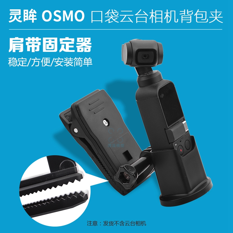 大疆口袋云台相机灵眸OSMO POCKET稳定固定底座配器稳定背包夹子|msdalam kategori Aksesori Digital 3C, SLR/aksesori tunggal kamera, Tripod/kepala, kepala - dari Buy2taobao.com untuk memberikan perkhidmatan ejen Taobao profesional membeli