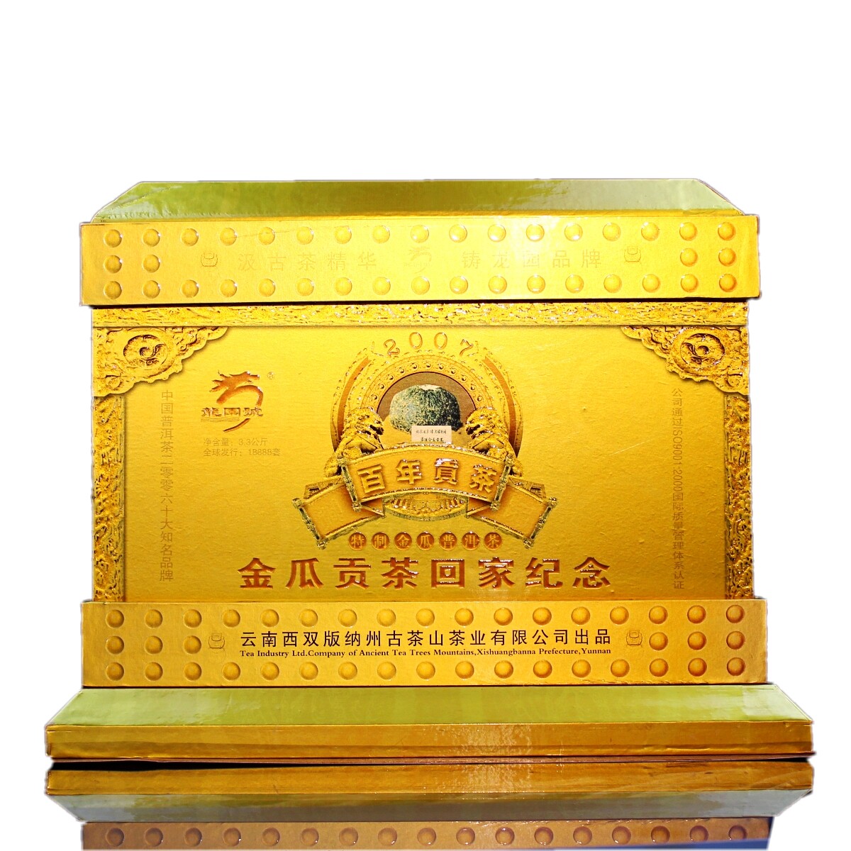 【1套3.3公斤】2007年 龙园号 金瓜贡茶回家纪念 礼品装