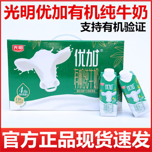 正品光明优加有机纯牛奶梦幻盖4.0g优质乳蛋白250ml【12月份产】