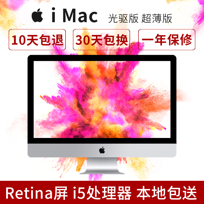 二手薄款苹果i5 i7台式电脑21imac27寸网吧家用办公游戏型一体机|ruв категории бренд машина/бренд в целом машина/сервер, одна машина - от Buy2taobao.com для оказания профессиональной услуги покупки агента Taobao