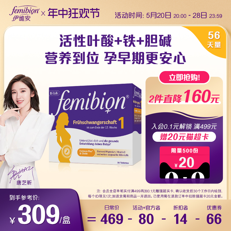 femibion/伊维安1段孕早期