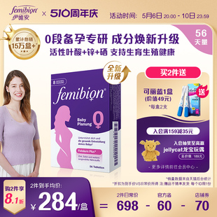 Femibion/伊维安0段备孕期孕妇维生素活性叶酸8周（共56片）