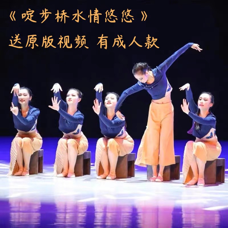 儿童啶步桥水清悠悠舞蹈表演出服女童古典舞服女中国舞小板凳道具