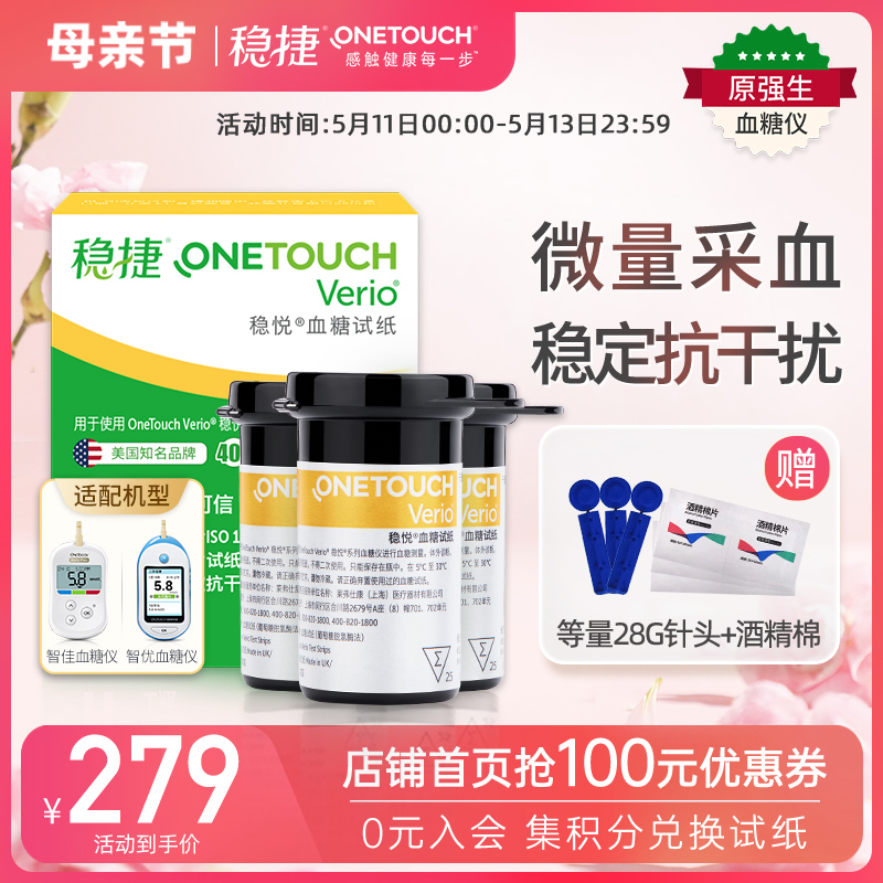 ONETOUCH稳捷原强生稳悦血糖