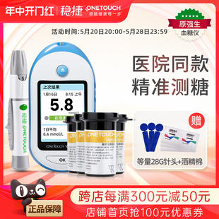 原强生稳捷血糖测试仪医用高精准稳悦低痛感医院同款血糖测量仪