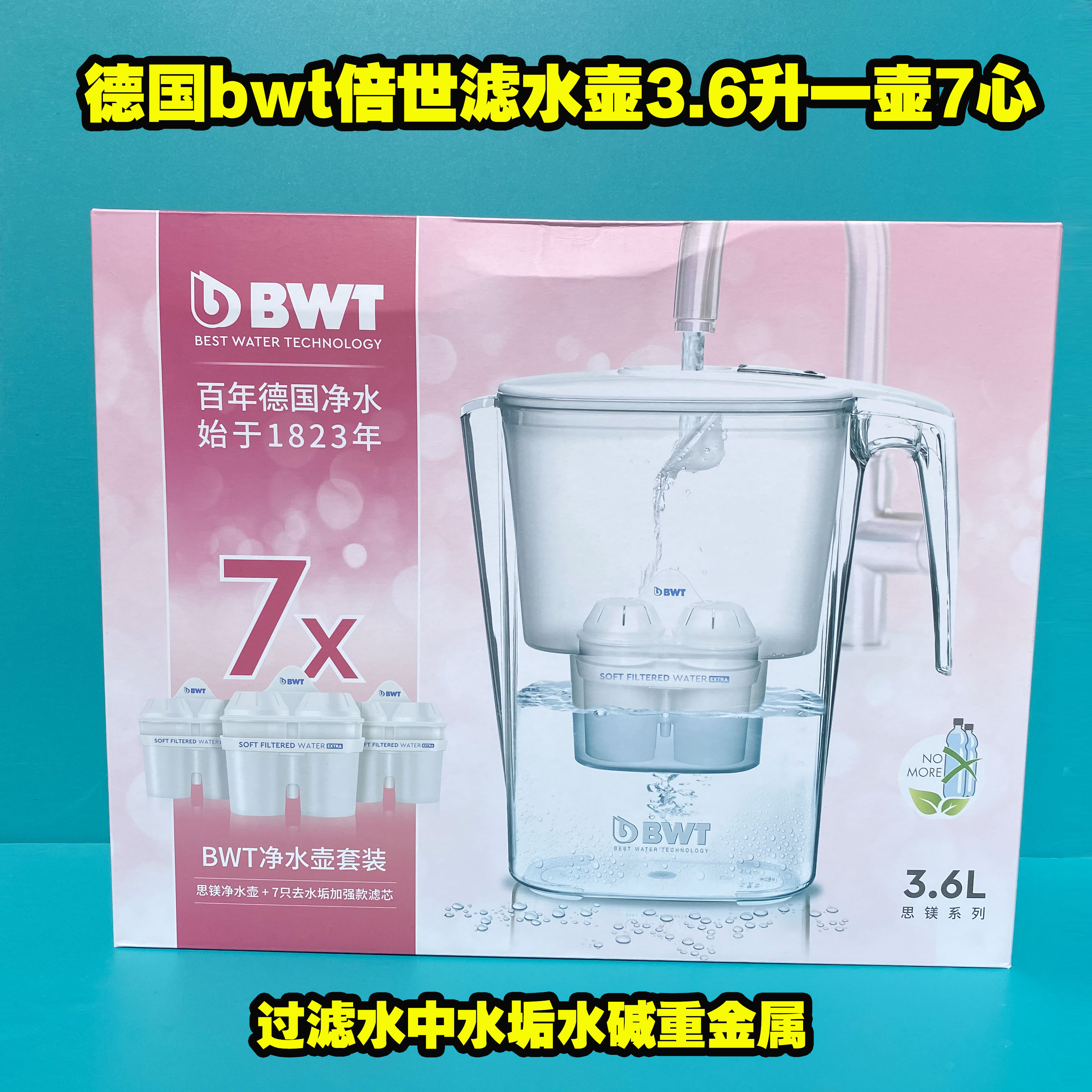 德国原装进口bwt滤水壶倍世净水壶3.6L 家用净水壶去水垢滤芯净水