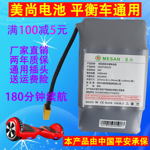 电动平衡车电池36V通用两轮儿童扭扭车锂电瓶42V修复4400毫安