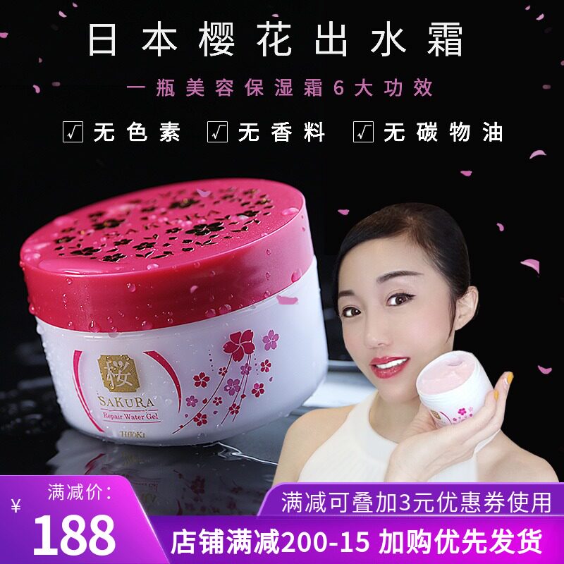 日本原装进口樱花出水霜sakura water cream 温泉水滋润保湿面霜