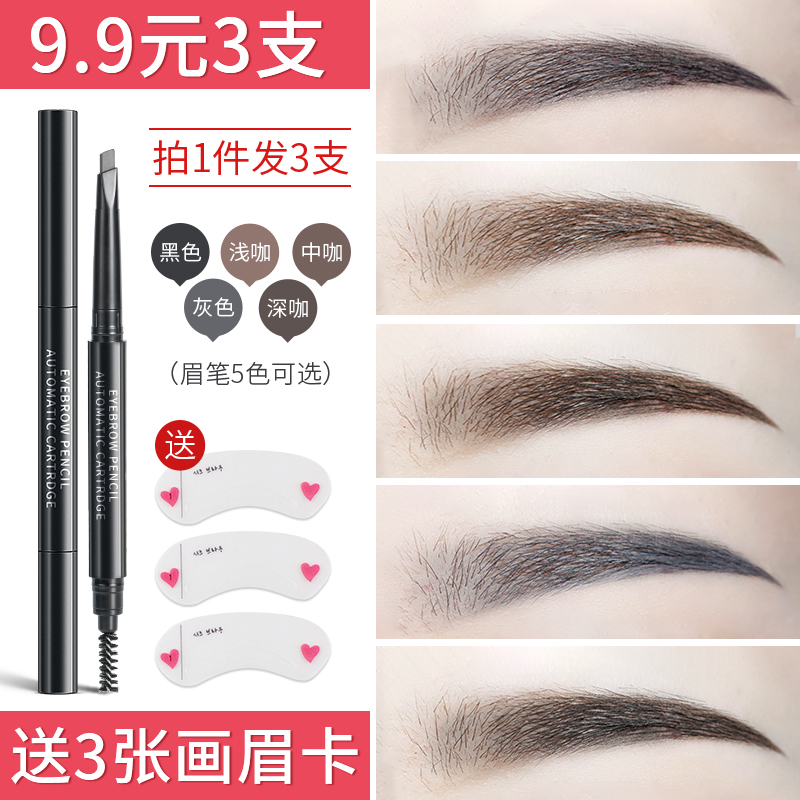 3支装眉笔防水持久不脱色眉笔女自然生动防汗极细旗舰店官方正品在类目 彩妆/香水/美妆工具, 眉笔/眉粉/眉膏中 - 来自Buy2taobao.com提供专业的淘宝代购服务