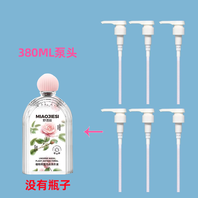 妙洁丝380ml泵头压嘴挤压器植萃抑菌内衣洗衣液500ml按压式喷嘴头